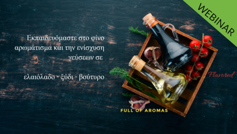 ΑΡΩΜΑΤΙΖΩ ΛΑΔΙ–ΞΥΔΙ-ΒΟΥΤΥΡΟ - Εξ αποστάσεως παρακολούθηση webinar