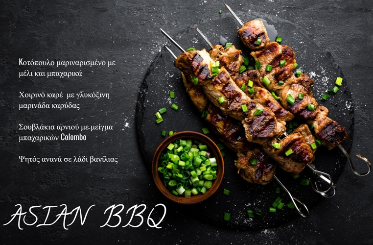 BBQ ΑΣΙΑΤΙΚΩΝ