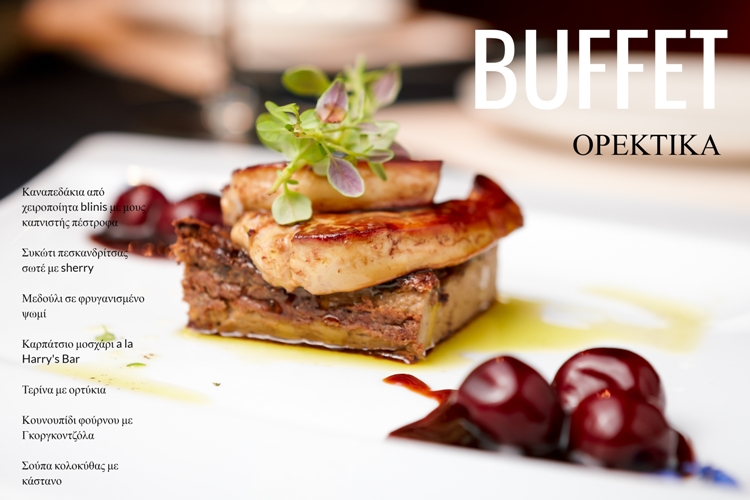 BUFFET: ΤΑ ΟΡΕΚΤΙΚΑ