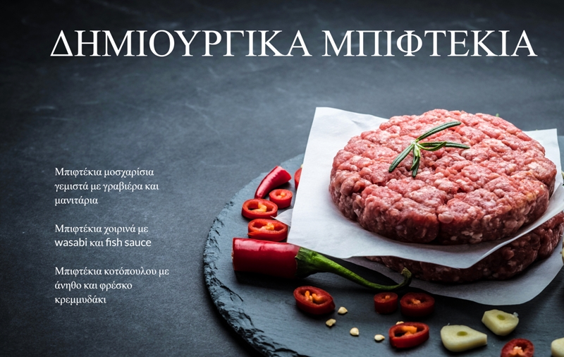 ΔΗΜΙΟΥΡΓΙΚΑ ΜΠΙΦΤΕΚΙΑ