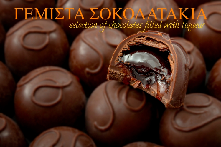 ΜΕΘΥΣΜΕΝΑ ΣΟΚΟΛΑΤΑΚΙΑ