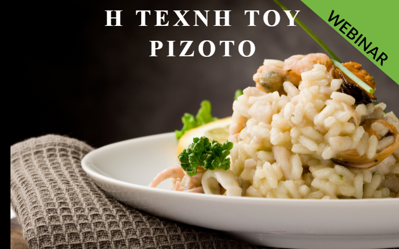 H TEXNH TOY RISOTTO Εξ αποστάσεως παρακολούθηση webinar