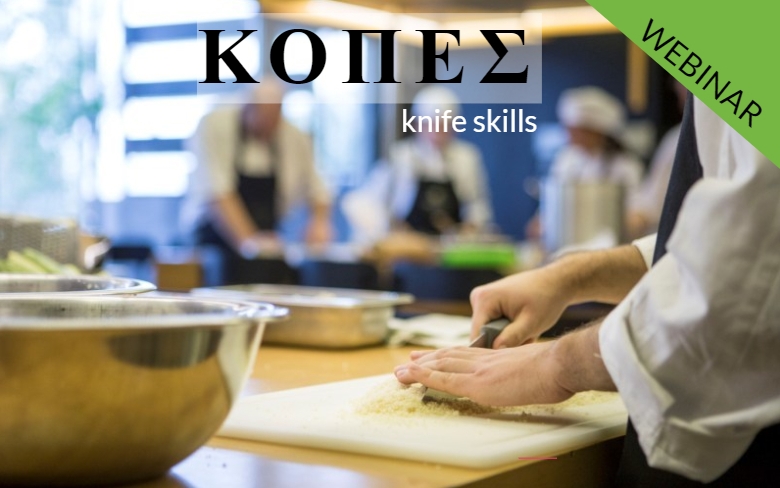 ΚΟΠΕΣ Εξ αποστάσεως παρακολούθηση webinar