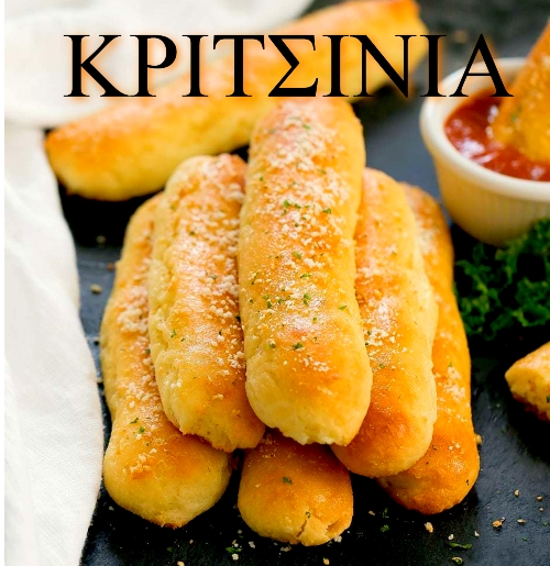 ΚΡΙΤΣΙΝΙΑ