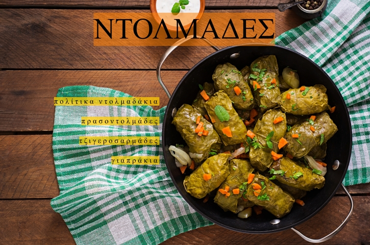 ΝΤΟΛΜΑΔΕΣ