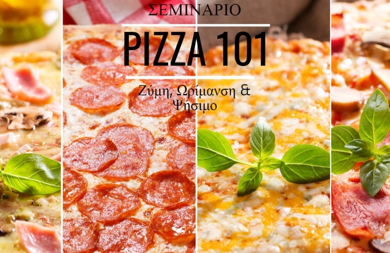 PIZZA 101: ΖΥΜΗ, ΩΡΙΜΑΝΣΗ & ΨΗΣΙΜΟ