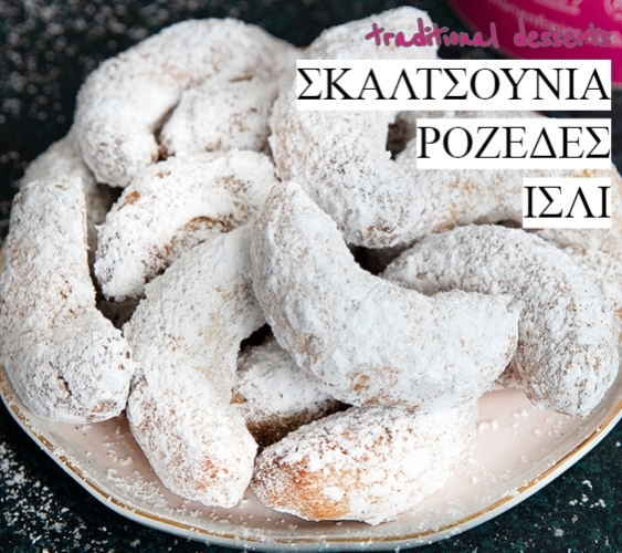 ΣΚΑΛΤΣΟΥΝΙΑ | ΙΣΛΙ | ΡΟΖΕΔΕΣ