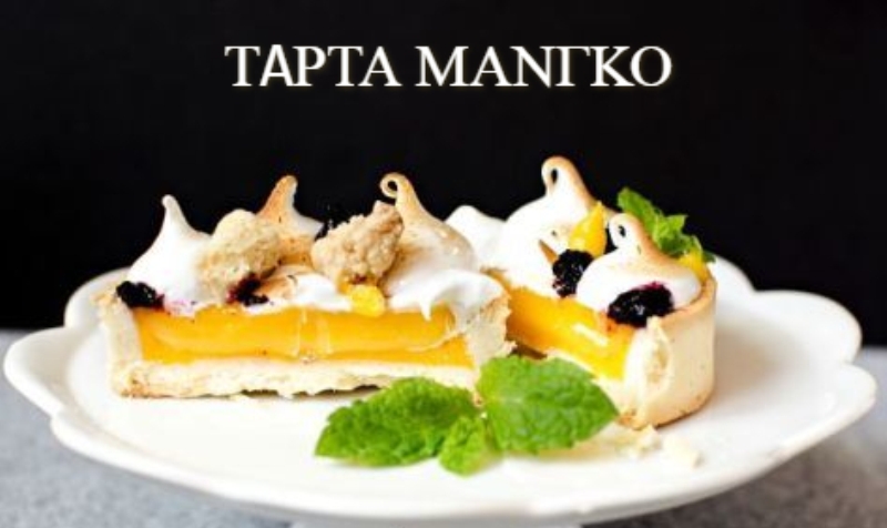ΤΑΡΤΑ ΜΑΝΓΚΟ