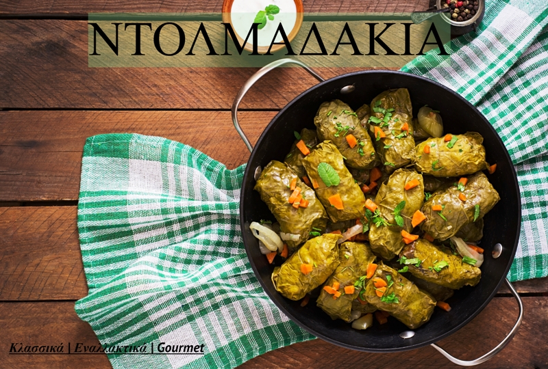 ΝΤΟΛΜΑΔΑΚΙΑ ΜΕ 3 ΤΡΟΠΟΥΣ