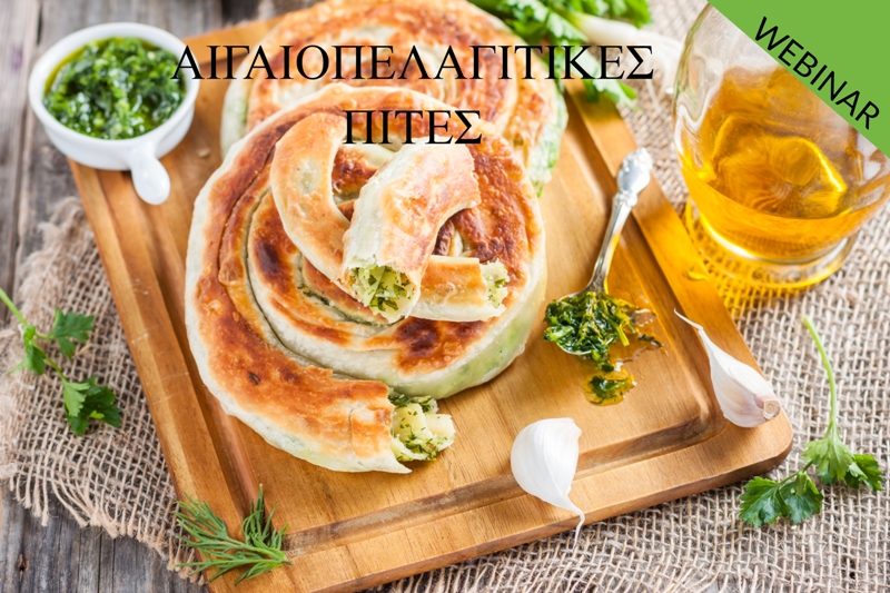 ΑΙΓΑΙΟΠΕΛΑΓΙΤΙΚΕΣ ΠΙΤΕΣ - Εξ αποστάσεως παρακολούθηση webinar