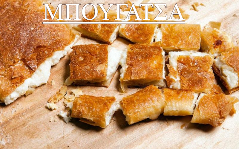 ΜΠΟΥΓΑΤΣΑ