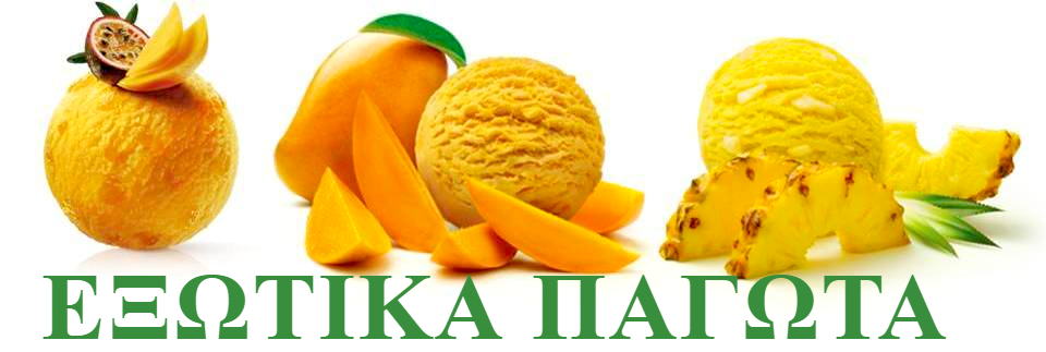ΕΞΩΤΙΚΑ ΠΑΓΩΤΑ