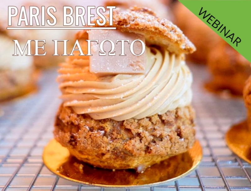 PARIS BREST ME ΠΑΓΩΤΟ Εξ αποστάσεως παρακολούθηση webinar