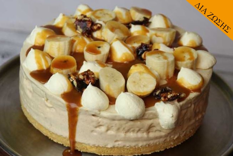 ΣΥΝΘΕΤΑ ΠΑΓΩΤΑ: LEMON PIE, BANOFEE