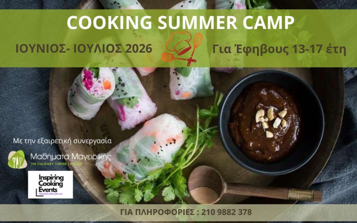 Summer Cooking Camp &gamma;&iota;&alpha; &Epsilon;&phi;ή&beta;&omicron;&upsilon;&sigmaf;: Έ&nu;&alpha; &Tau;&alpha;&xi;ί&delta;&iota; &sigma;&tau;&iota;&sigmaf; &Gamma;&epsilon;ύ&sigma;&epsilon;&iota;&sigmaf; &tau;&omicron;&upsilon; &Kappa;ό&sigma;&mu;&omicron;&upsilon;