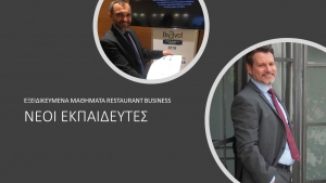 Οι εκπαιδευτές στα εξειδικευμένα μαθήματα Restaurant Business