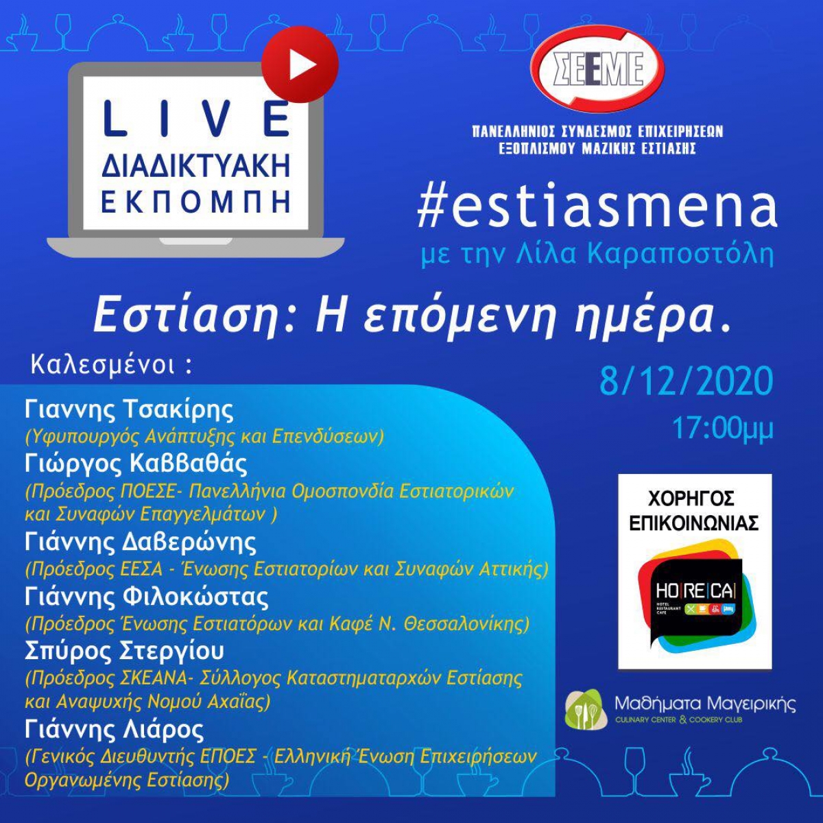 Νέα Live σειρά εκπομπών για την εστίαση