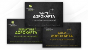 Δωροκάρτα Γαστρονομικής Εμπειρίας
