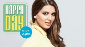 Τα Μαθήματα Μαγειρικής στο Happy Day του Alpha tv