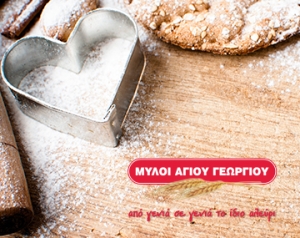 Τα Μαθήματα Μαγειρικής | Culinary Center &amp; Cookery Club επισκέπτονται τους Μύλους Λούλη