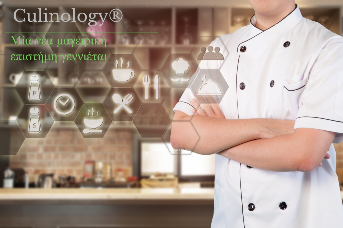 Culinology® - Μία νέα μαγειρική επιστήμη γεννιέται